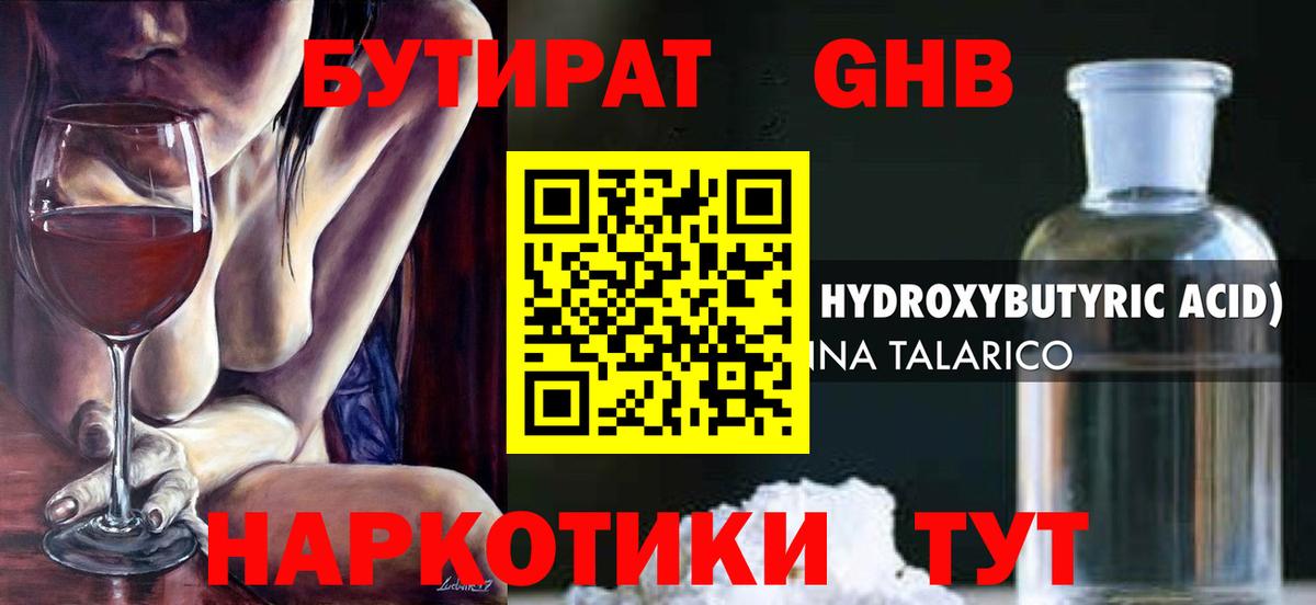 БУТИРАТ вода Майкоп