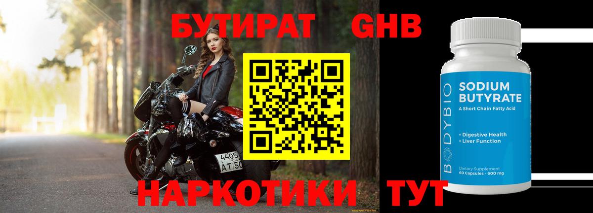 Бутират GHB  Вход с VPN  Бутират  Майкоп 