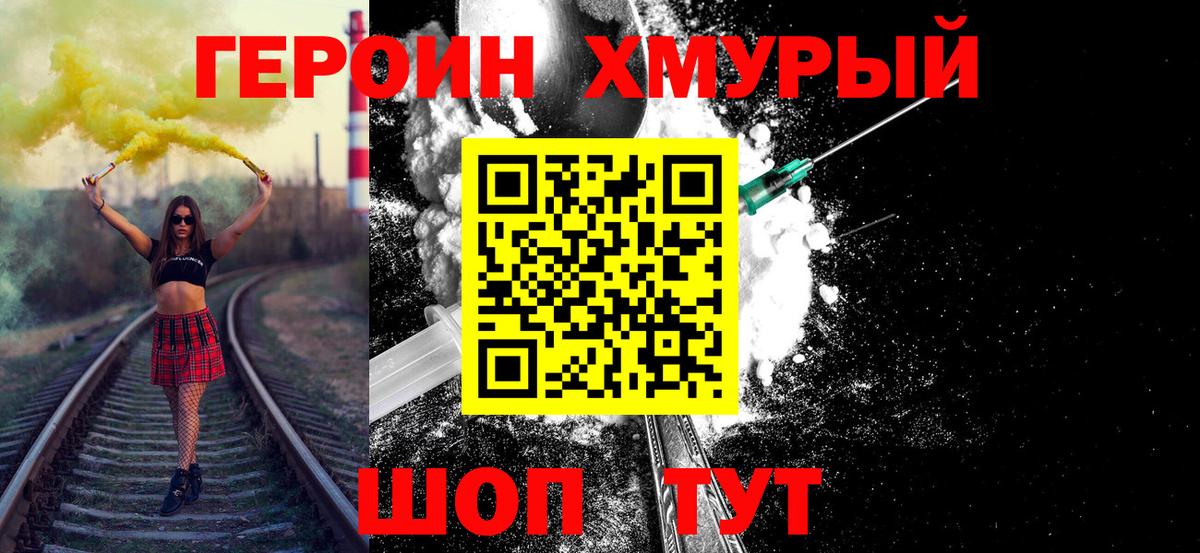 Героин хмурый Майкоп