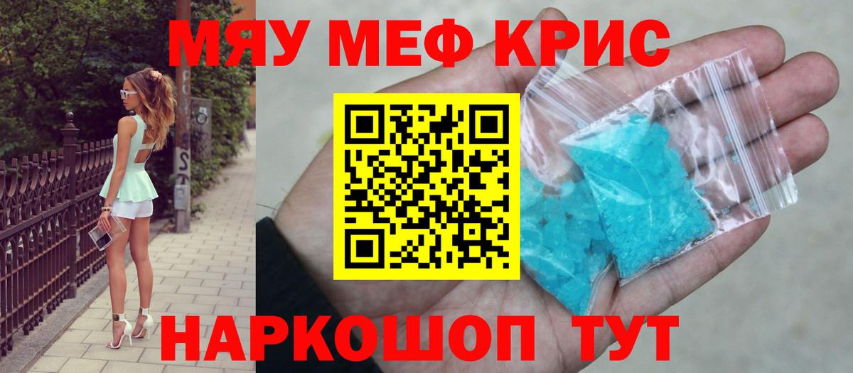 Меф мяу мяу мука Майкоп